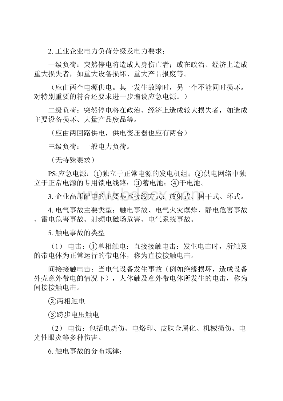 电气安全工程习题集整理.docx_第2页