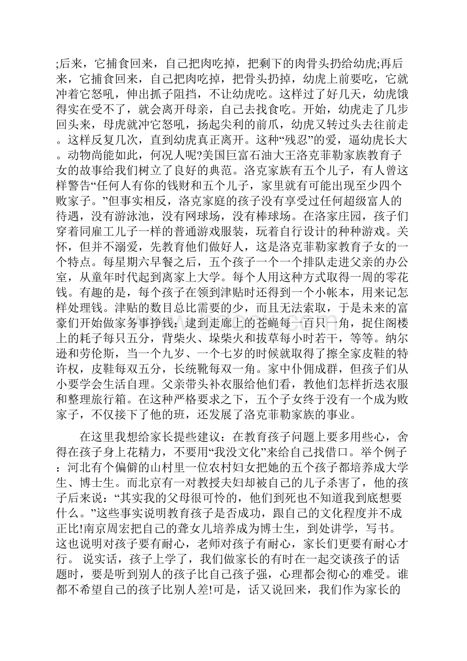 家长会演讲稿初中生家长会领导讲话3篇.docx_第3页