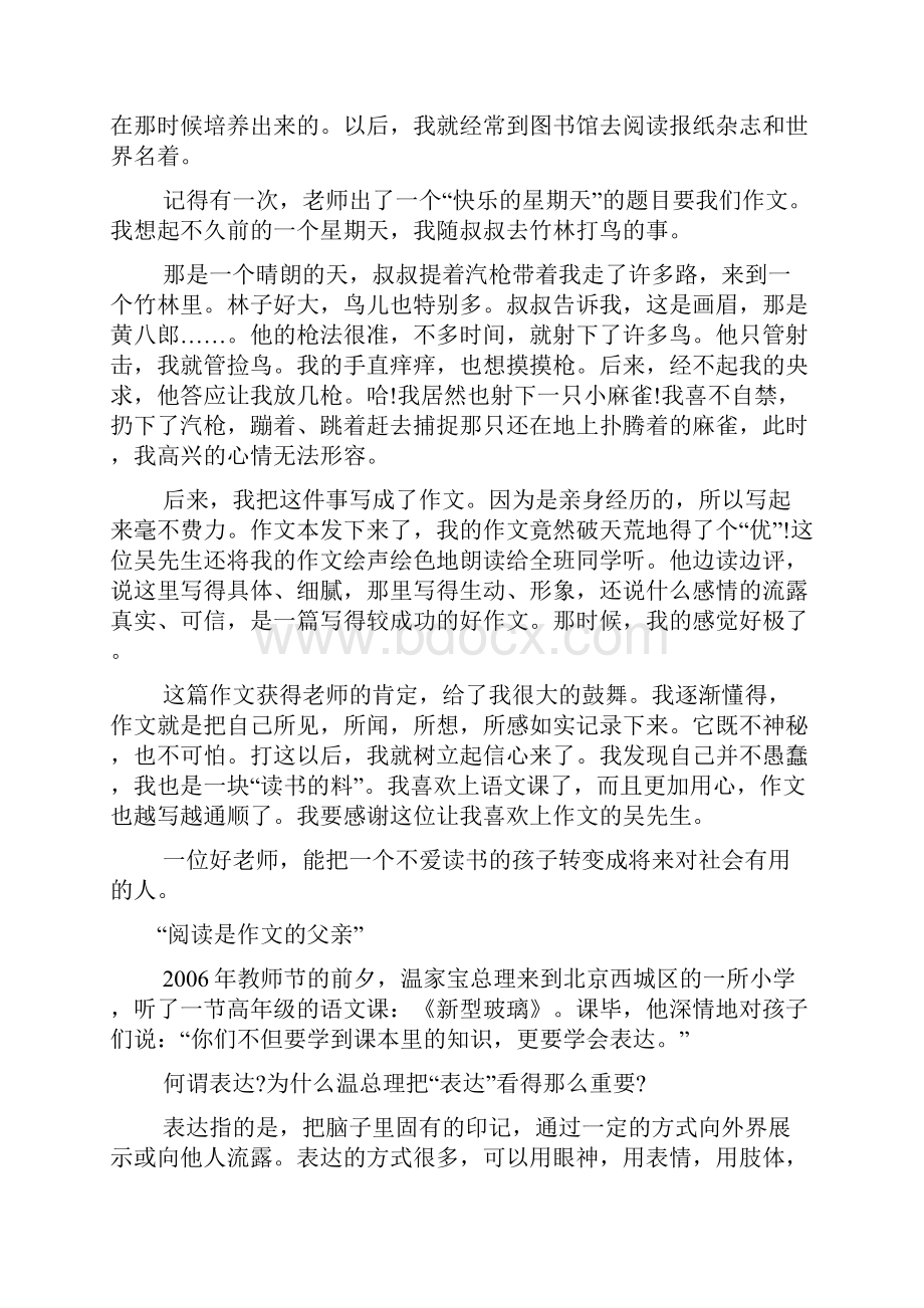 贾志敏作文教学札记.docx_第2页