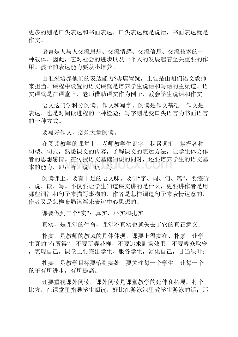 贾志敏作文教学札记.docx_第3页