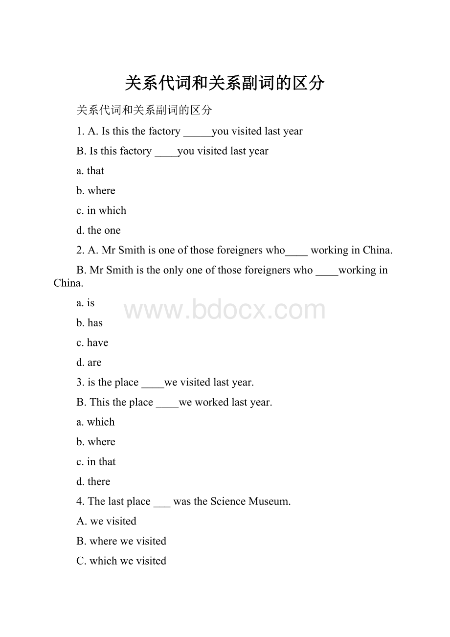 关系代词和关系副词的区分.docx