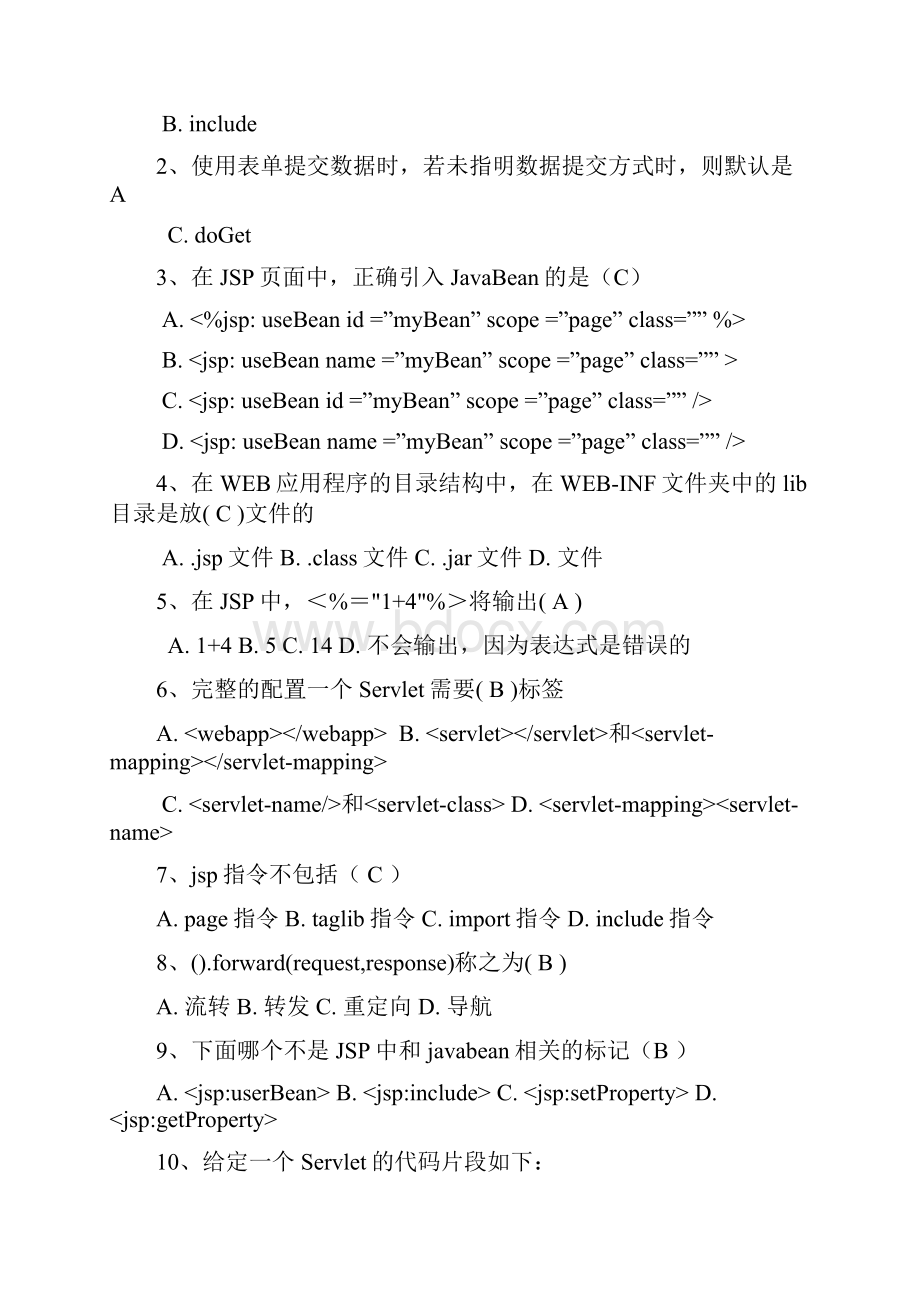 太原理工webB级真题B卷.docx_第2页