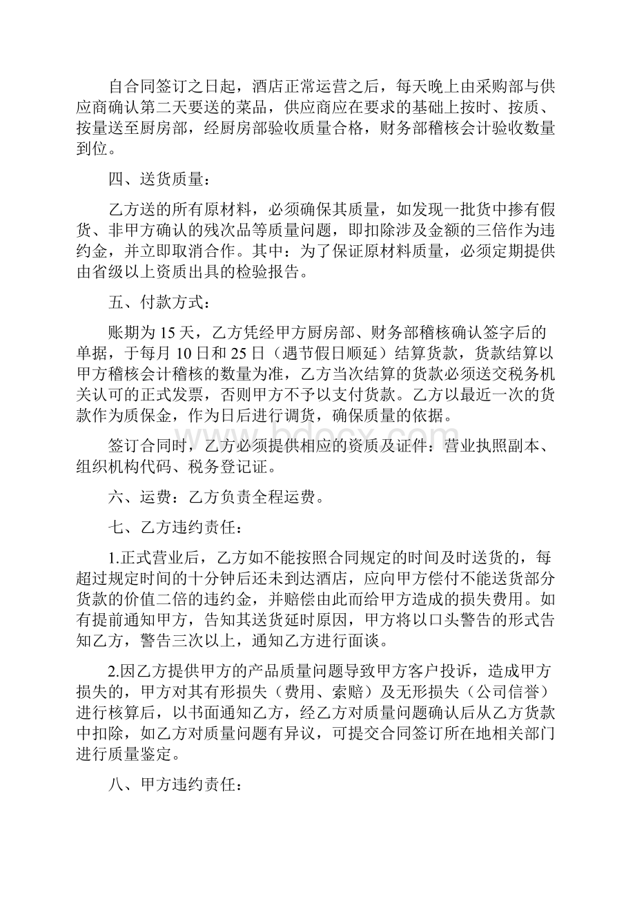 原材料采购合同.docx_第2页