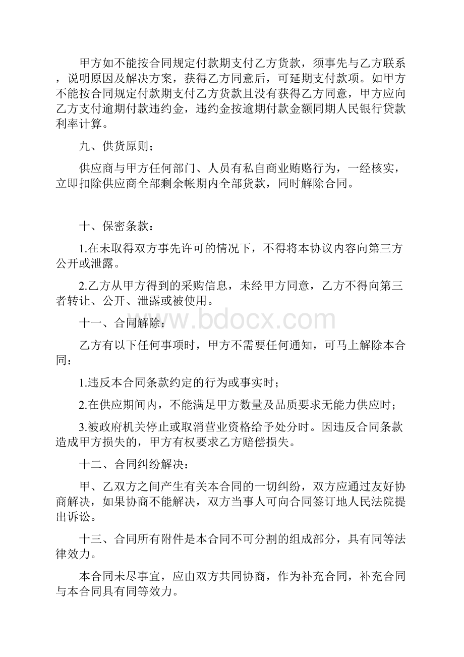 原材料采购合同.docx_第3页