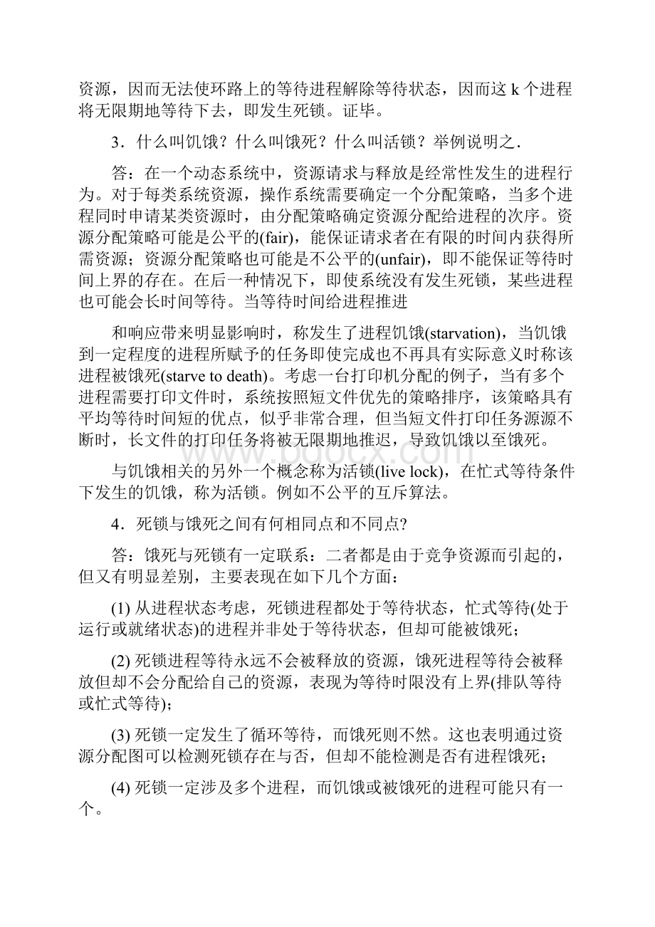 自学考试操作系统名词解释总结汇总doc.docx_第2页