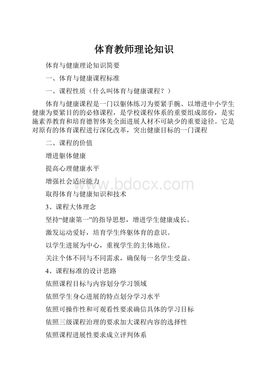 体育教师理论知识.docx