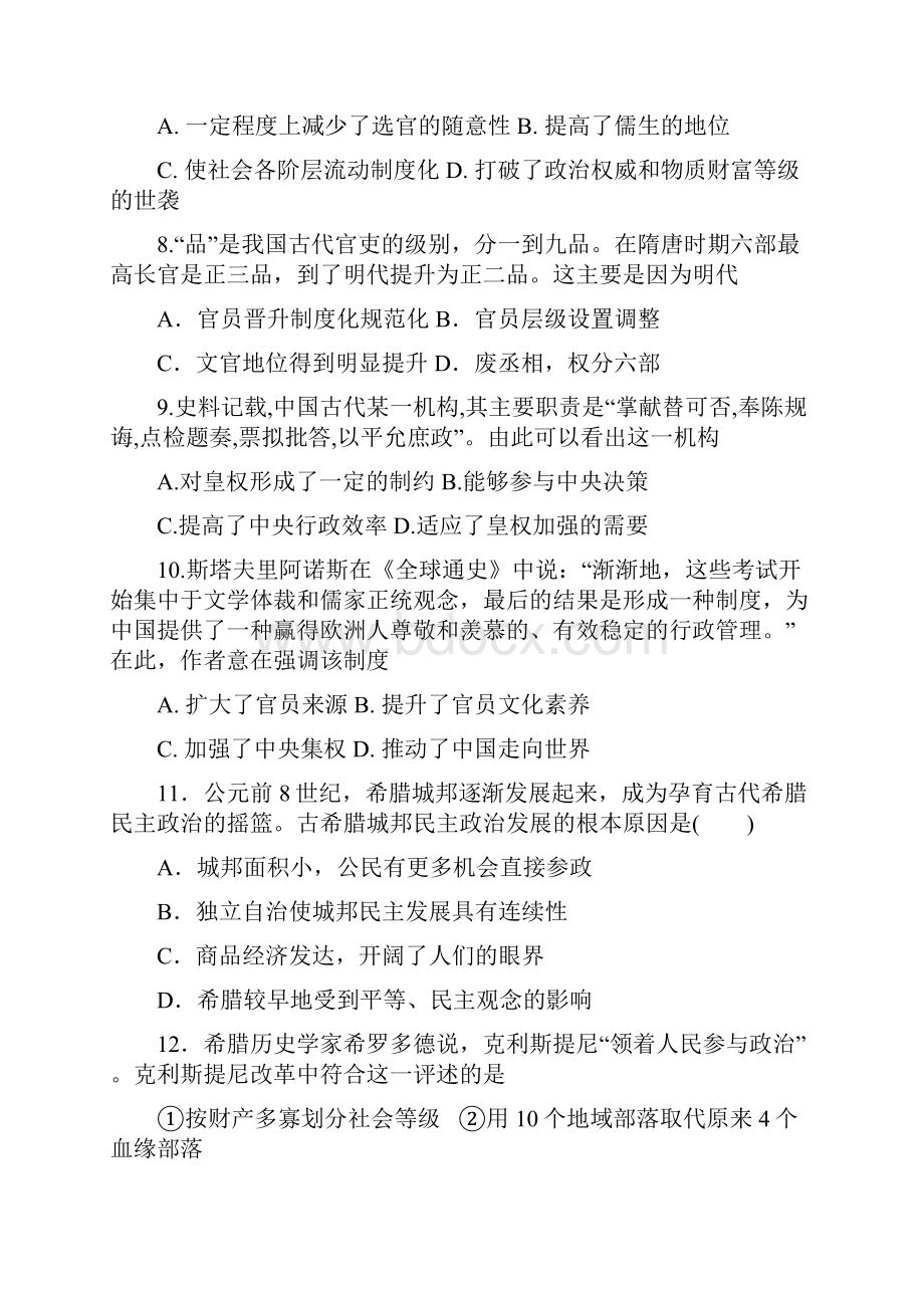 天津市静海县第一中学学年高一学生学业能力调研历史试题 Word版含答案.docx_第3页