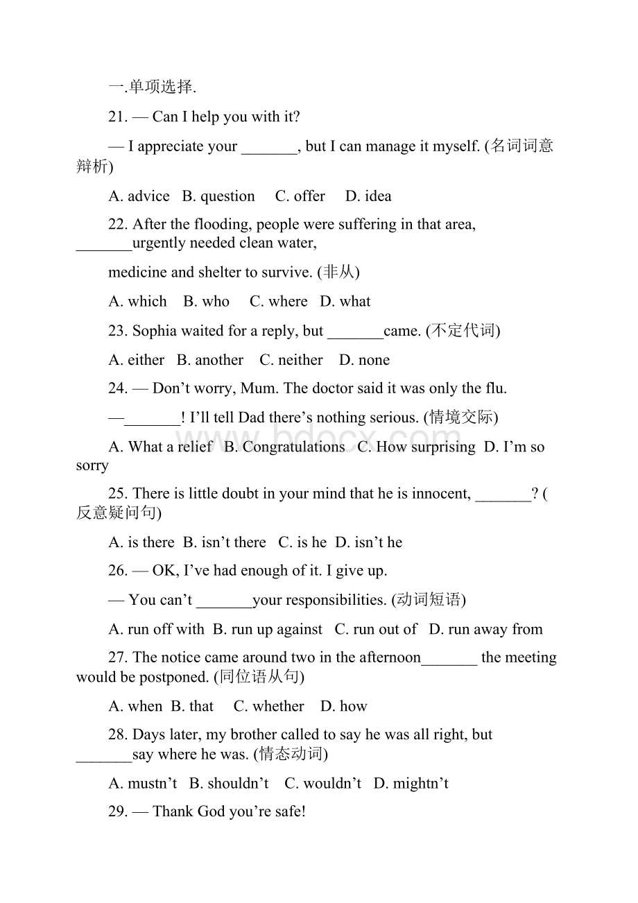 江苏五年英语高考单项选择题集.docx_第3页