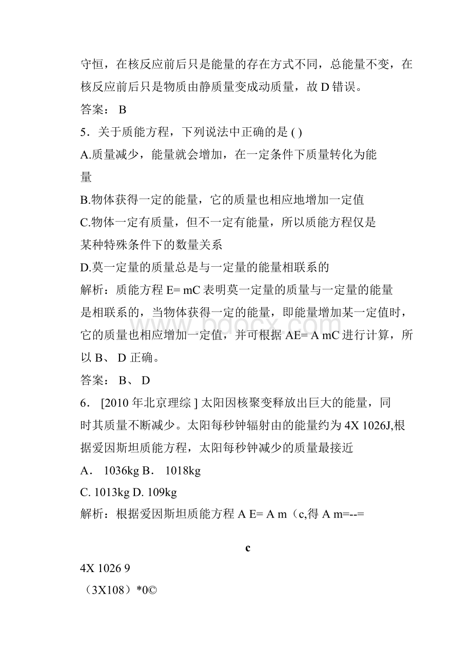 人教版高中物理选修35核力与结合能同步练习题含答案.docx_第3页