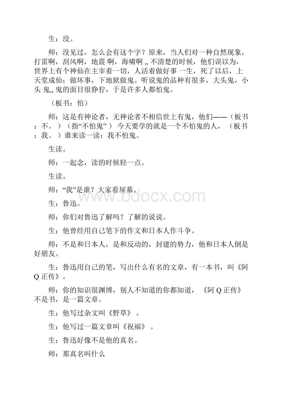 贾志敏教学实录《我不怕鬼》.docx_第2页