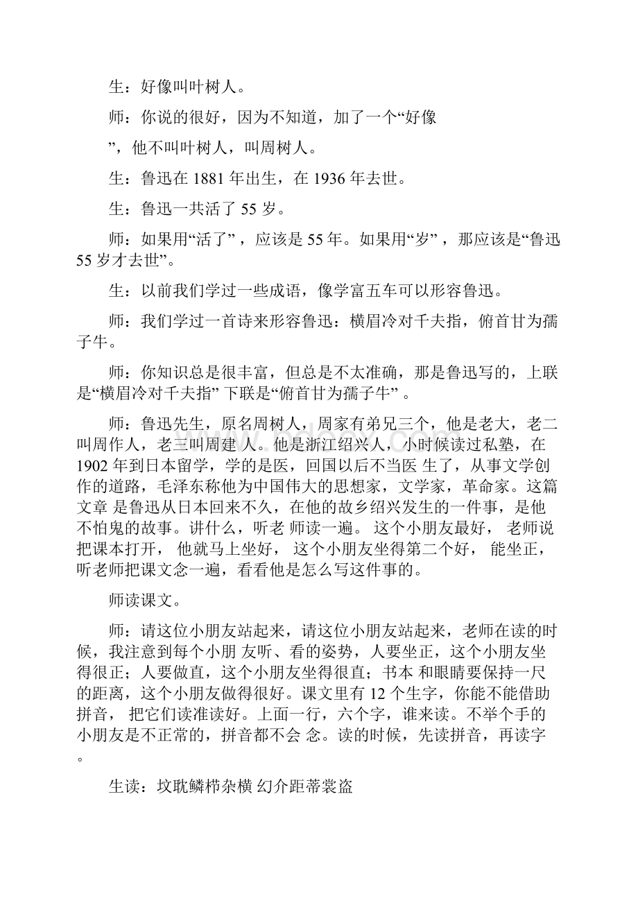 贾志敏教学实录《我不怕鬼》.docx_第3页