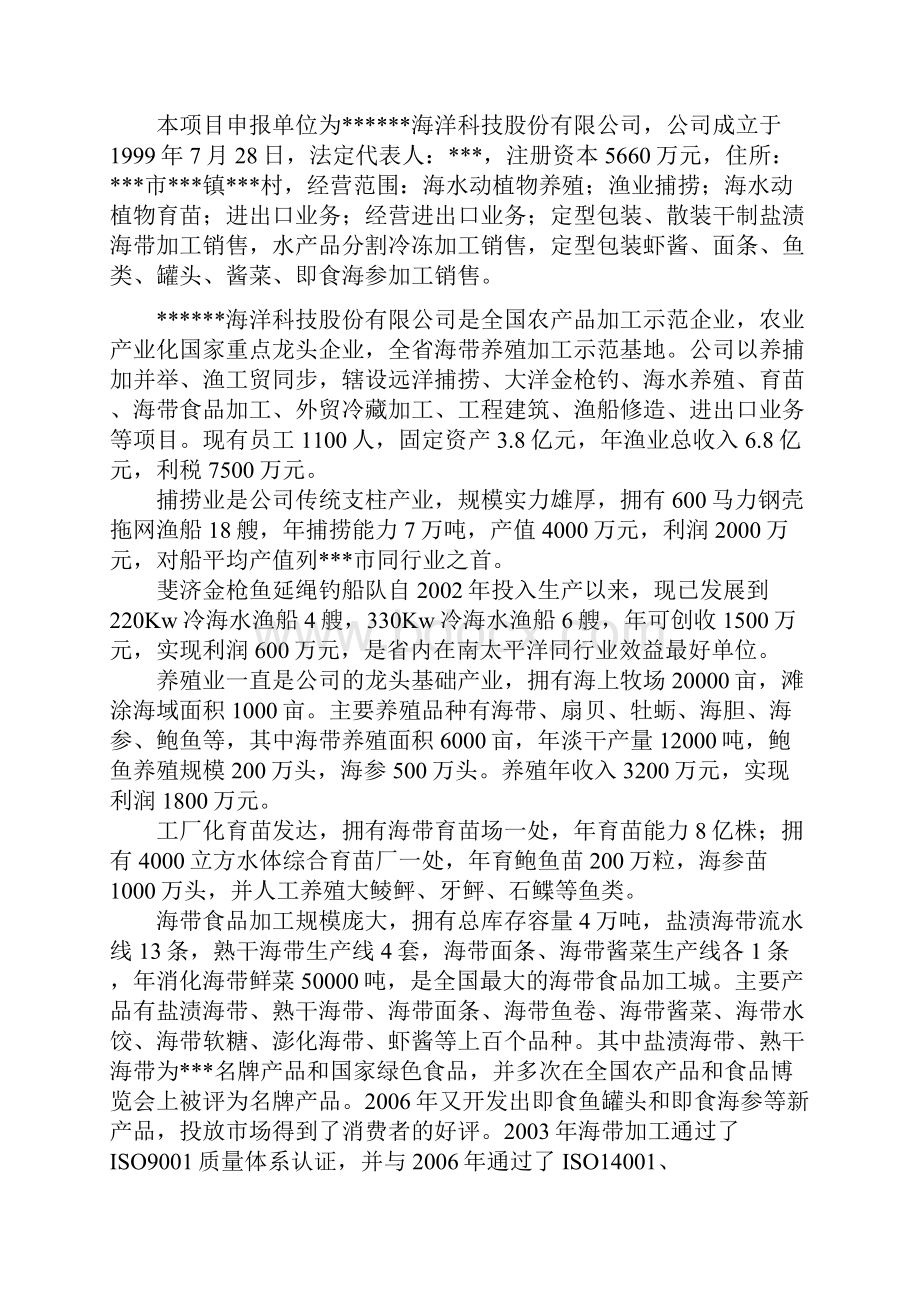 6000亩海带筏式养殖项目申请材料.docx_第2页