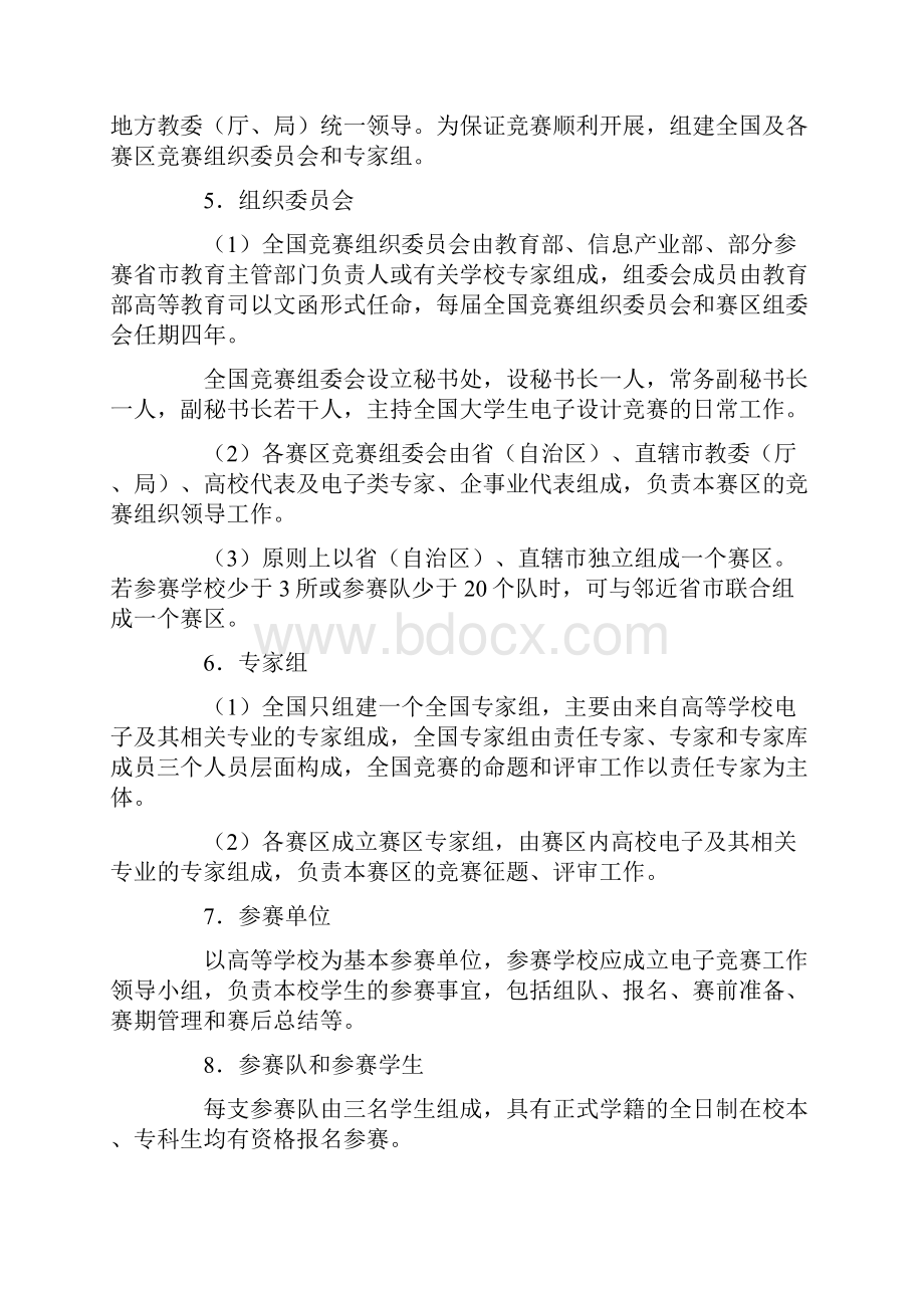 全国大学生电子设计竞赛概况.docx_第3页