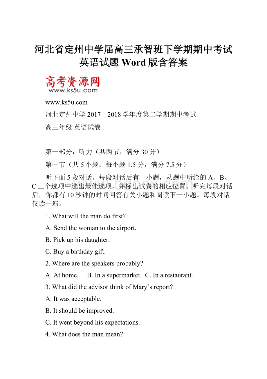 河北省定州中学届高三承智班下学期期中考试英语试题 Word版含答案.docx