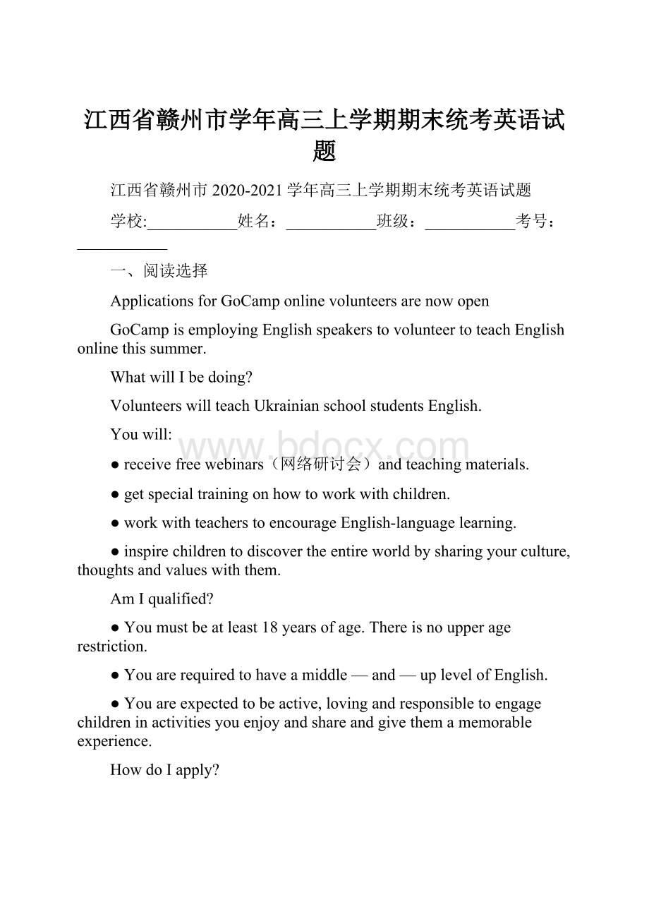 江西省赣州市学年高三上学期期末统考英语试题.docx_第1页