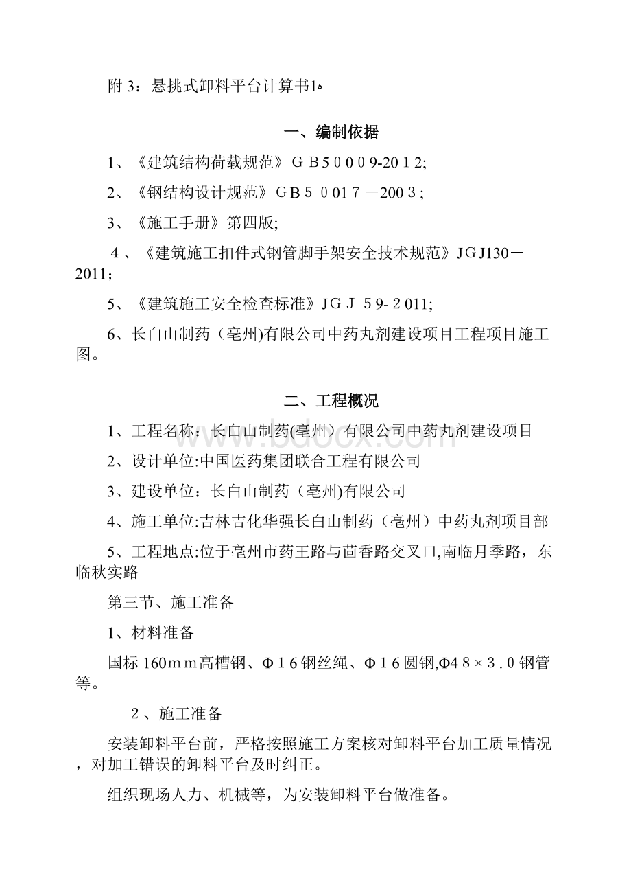 悬挑式卸料平台安全专项施工方案.docx_第2页