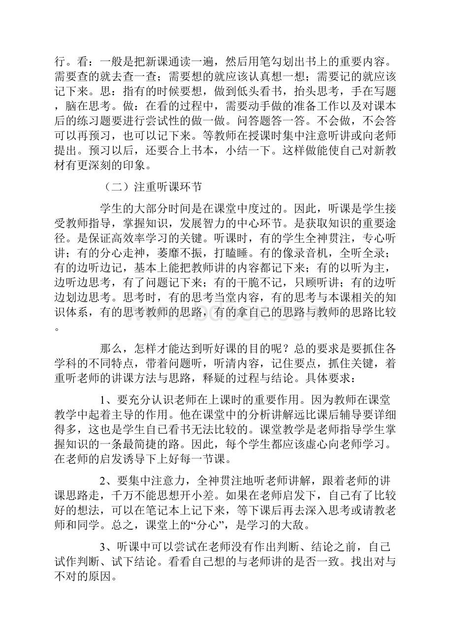 中学生的学习方法总结.docx_第3页