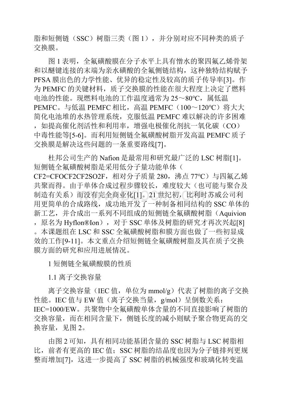 短侧链全氟磺酸膜材料.docx_第2页