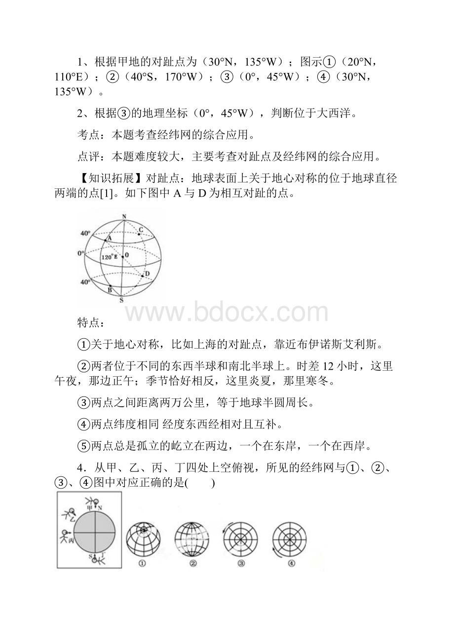 甘谷县第一中学届高三上学期第一次检测考试地理试题.docx_第2页