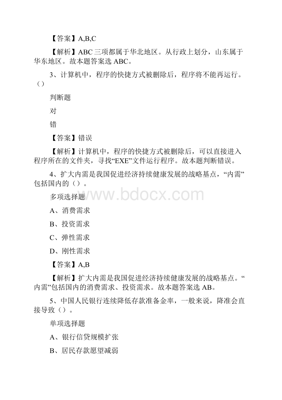 重庆医科大学护理学院招聘试题及答案解析 doc.docx_第2页