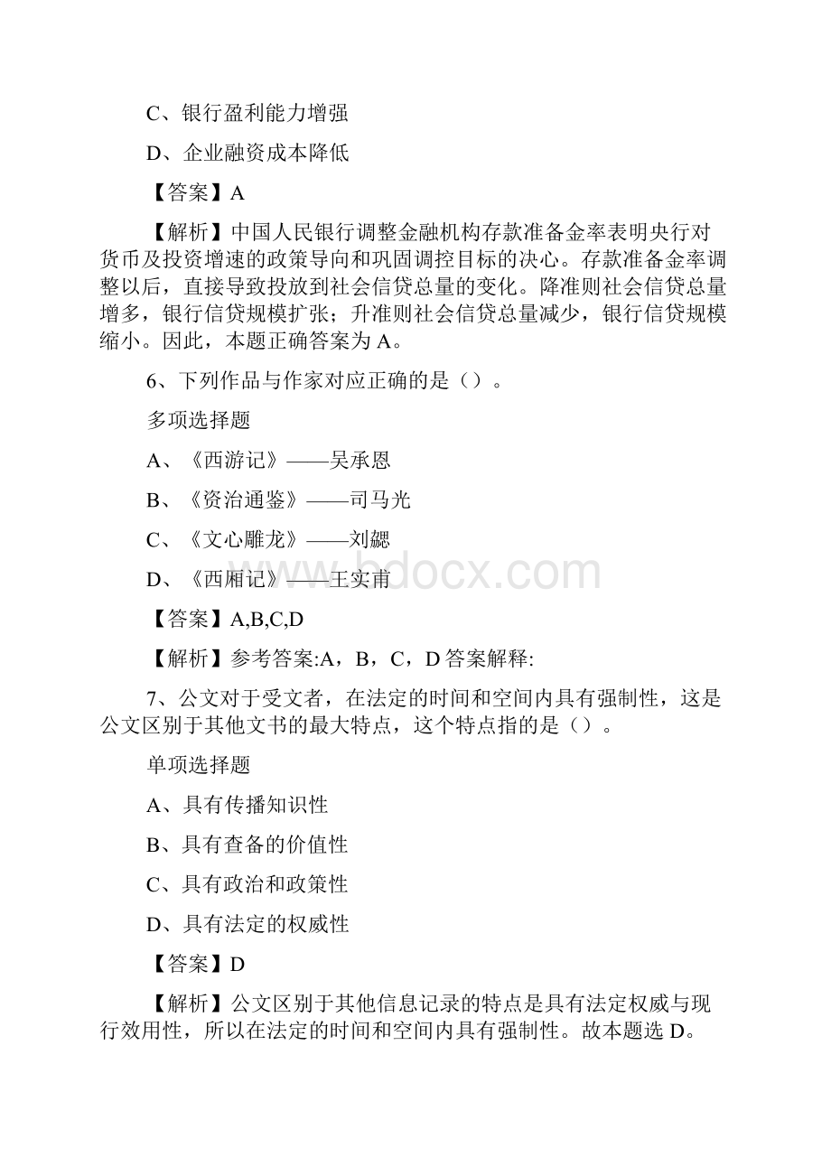 重庆医科大学护理学院招聘试题及答案解析 doc.docx_第3页