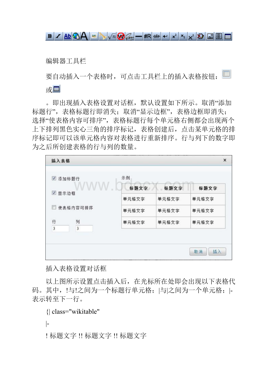 wiki表格编辑方法.docx_第2页