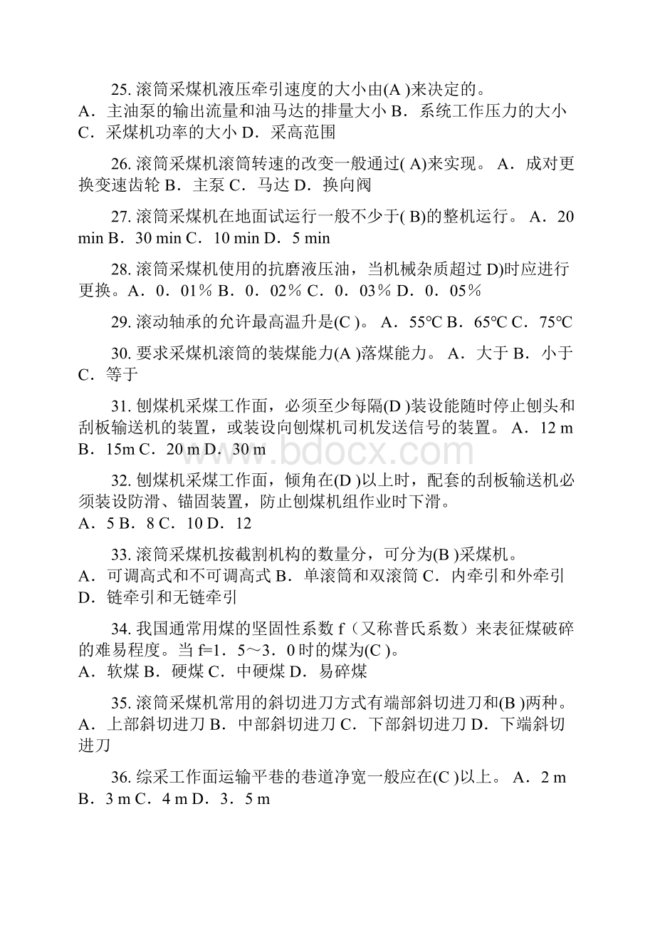 采煤机司机复习资料.docx_第3页