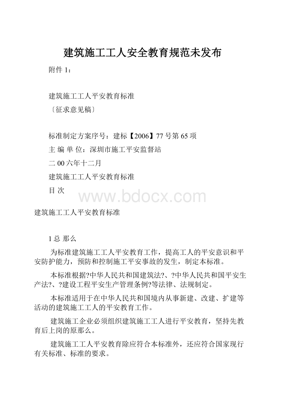 建筑施工工人安全教育规范未发布.docx