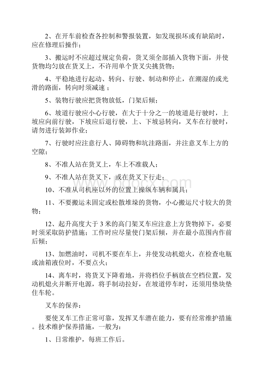 叉车日常保养维护管理规定.docx_第2页