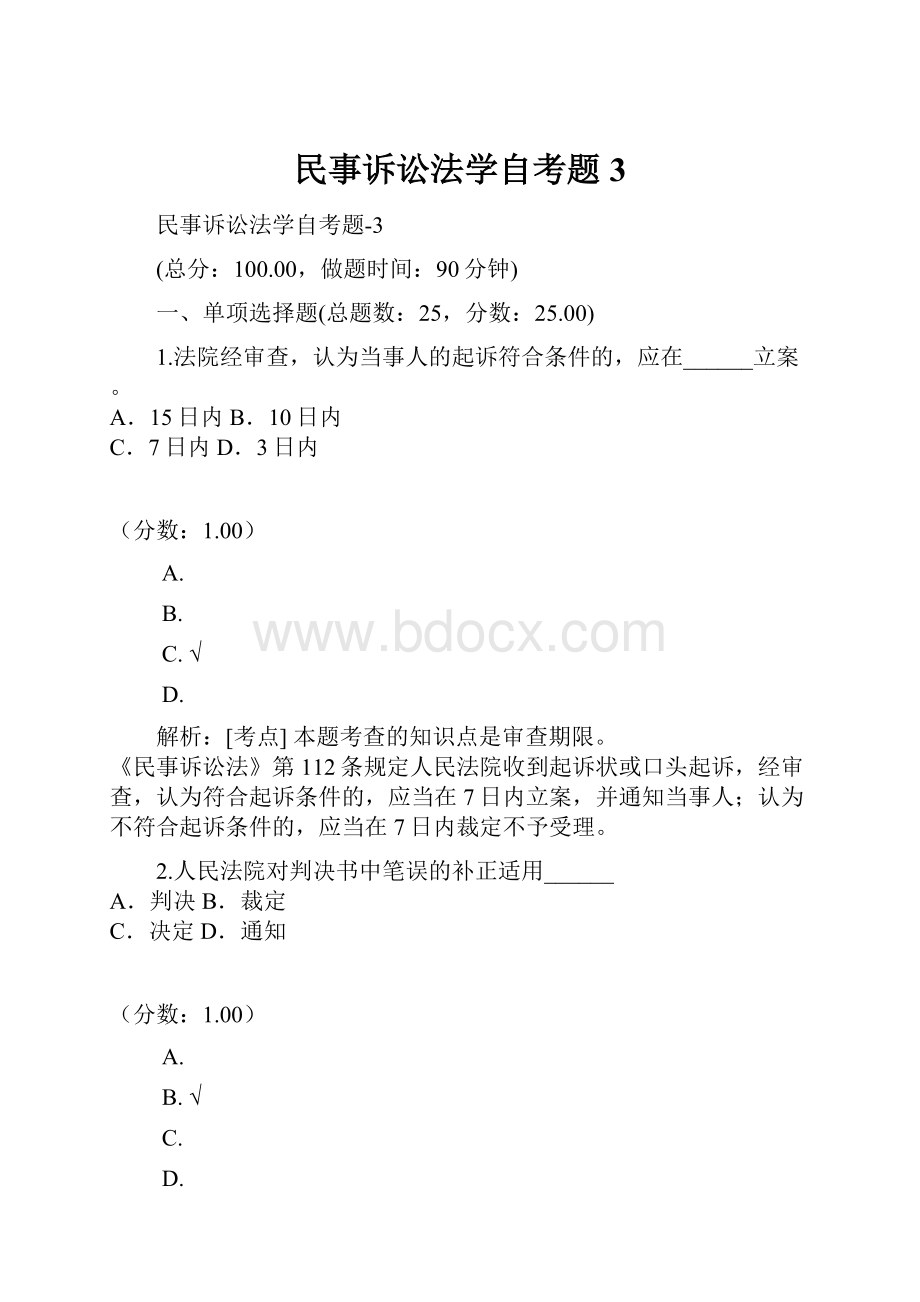 民事诉讼法学自考题3.docx