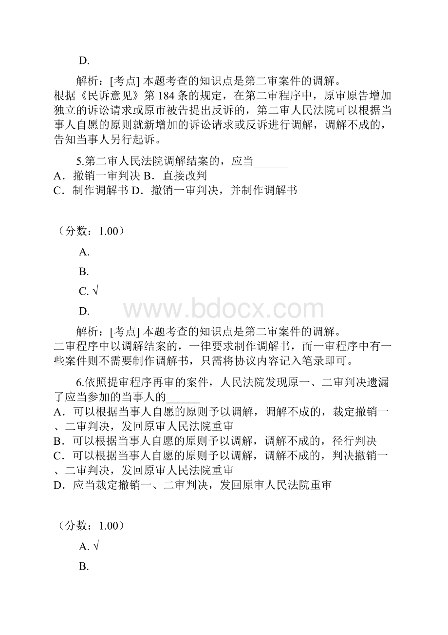 民事诉讼法学自考题3.docx_第3页