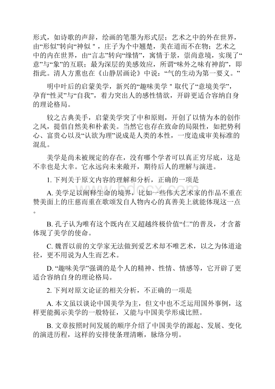 届湖北省部分重点中学高三上学期第一次联考语文试题解析版.docx_第2页