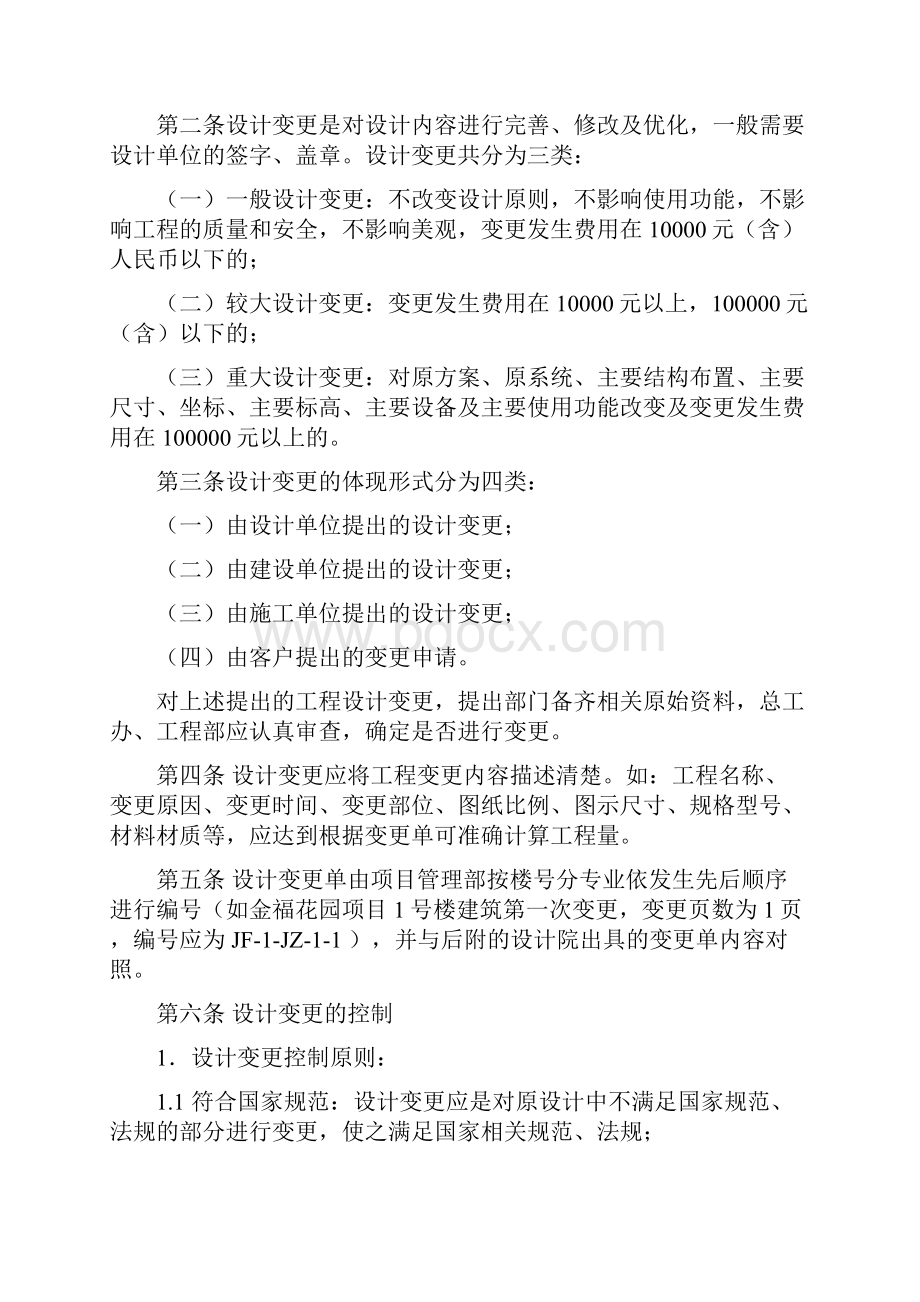 建设单位设计变更流程制度.docx_第2页