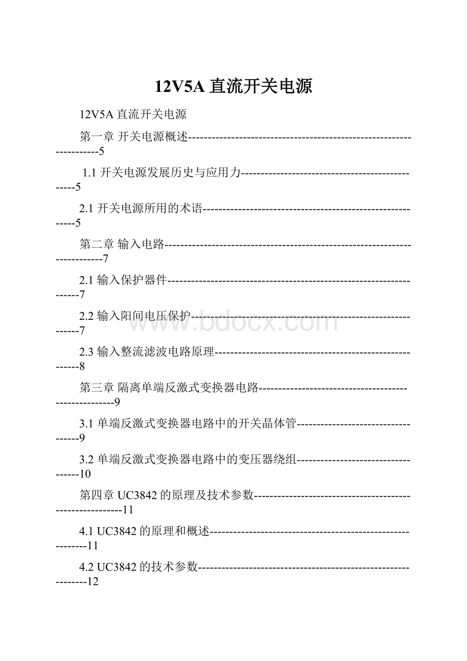 12V5A直流开关电源.docx_第1页