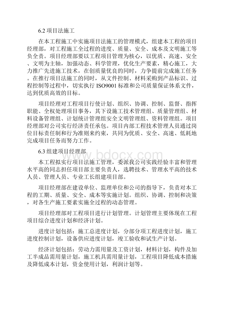 部队营房及配套设施建设工程施工组织设计.docx_第3页