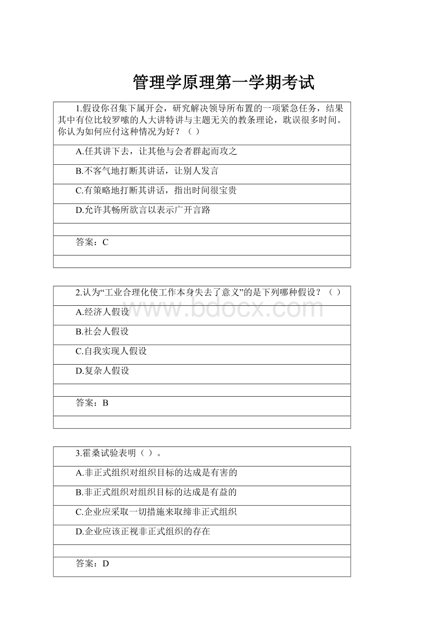 管理学原理第一学期考试.docx_第1页