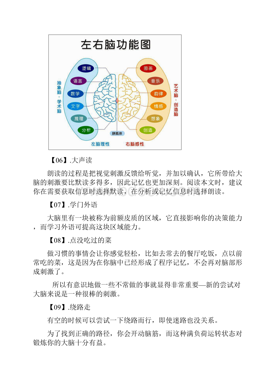 锻炼大脑的42个方法.docx_第2页