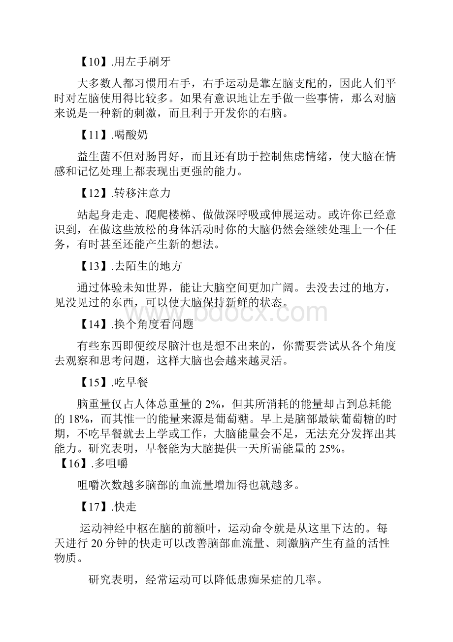 锻炼大脑的42个方法.docx_第3页