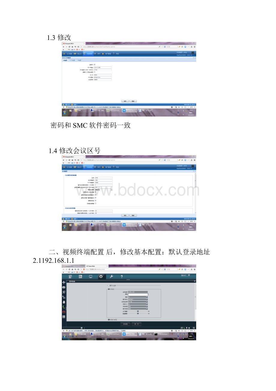 华为视频会议终端配置手册.docx_第2页