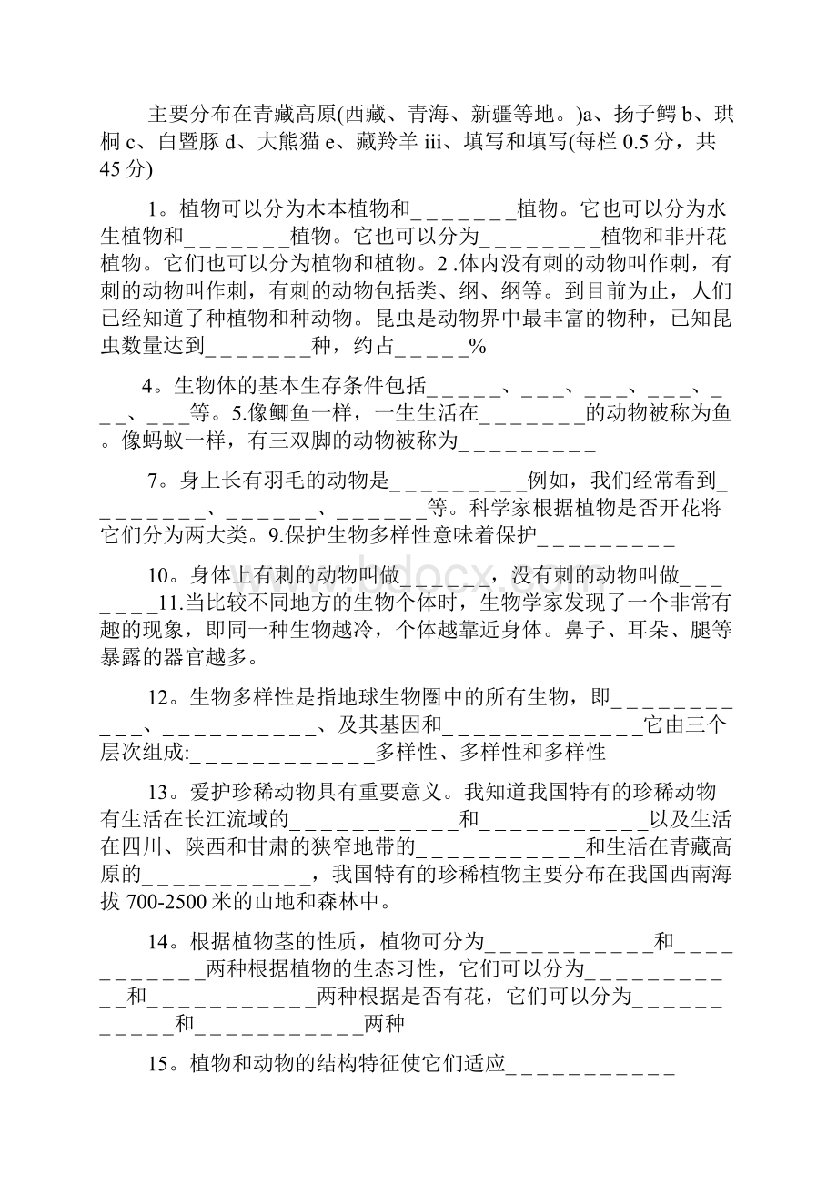 教科版六年级科学上册第四单元复习题.docx_第3页