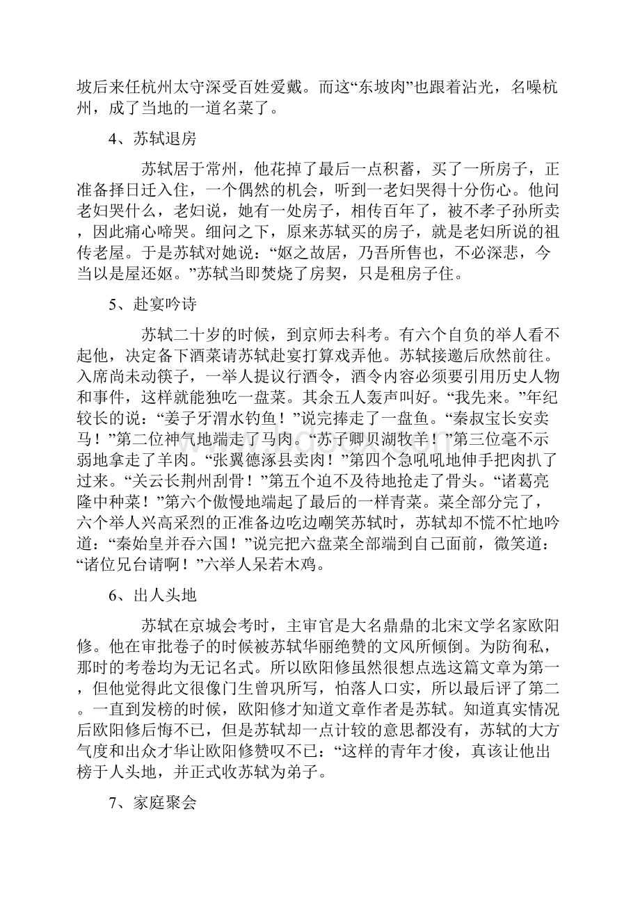 苏轼的小故事演示教学.docx_第2页