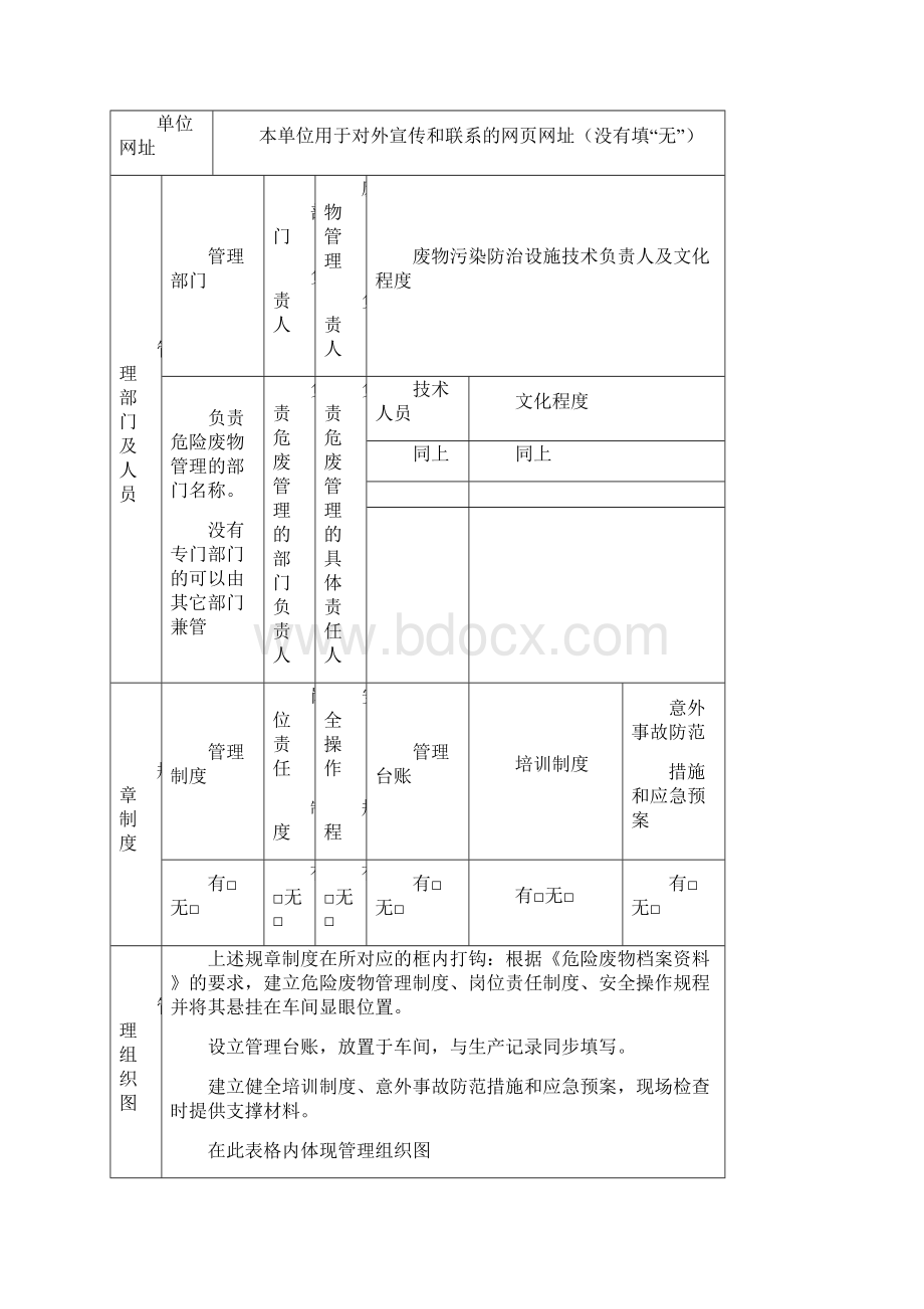 危险废物产生单位管理计划制定.docx_第2页