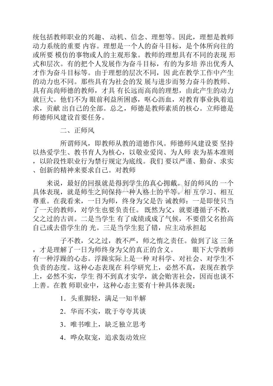 中班师德师风心得体会.docx_第3页