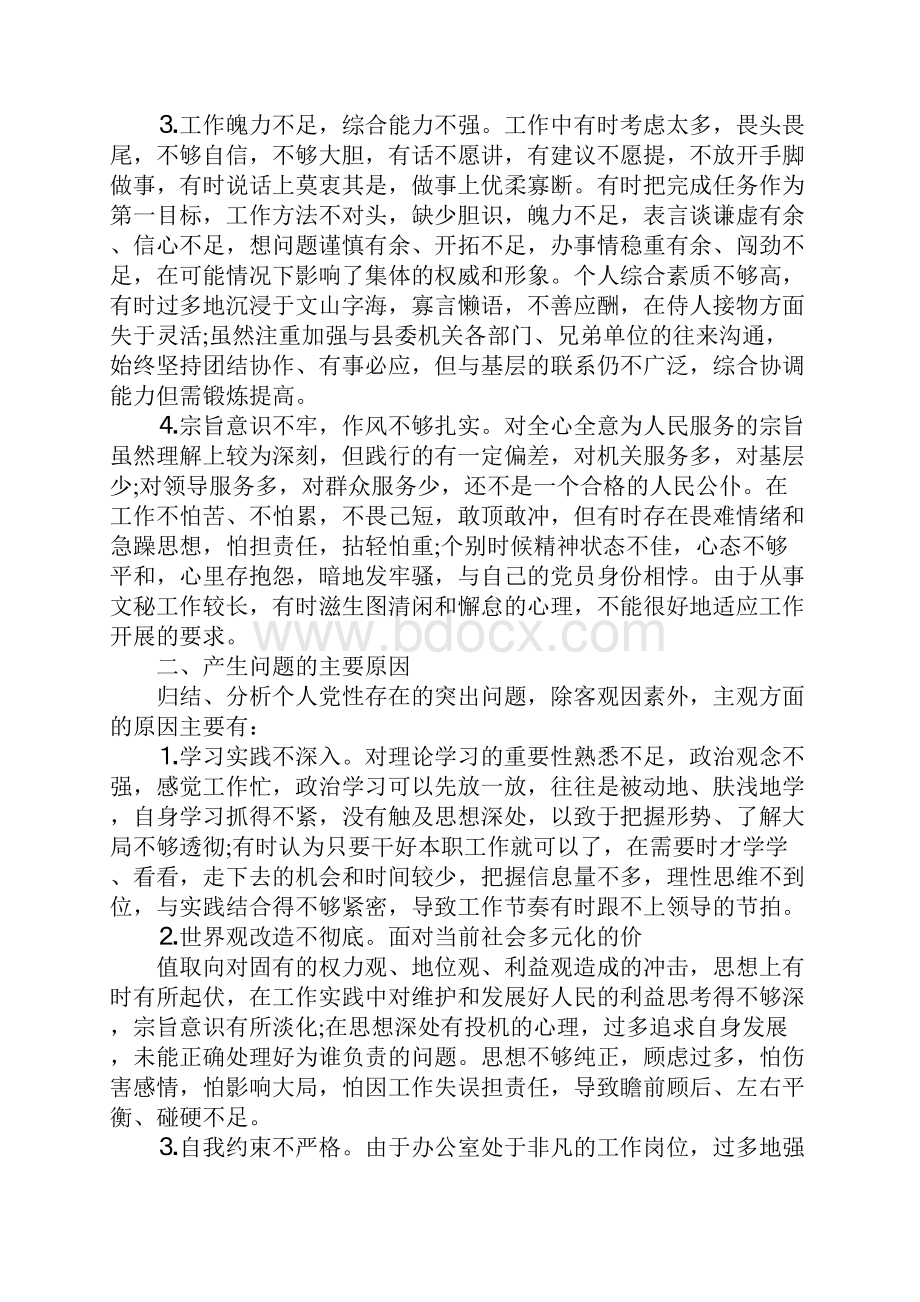 党校中青班党性分析材料.docx_第2页