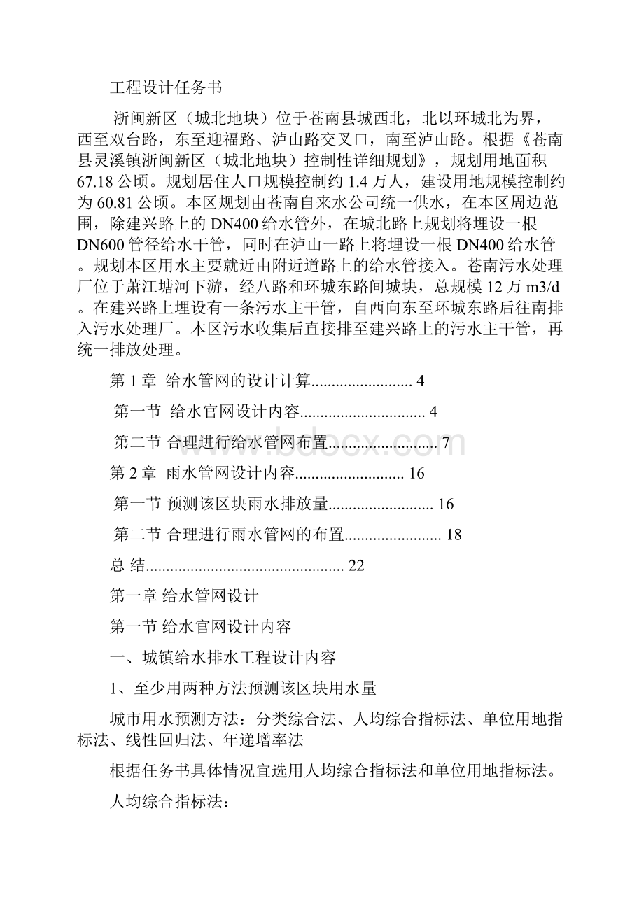 市政给水排水管网工程设计汇编.docx_第2页