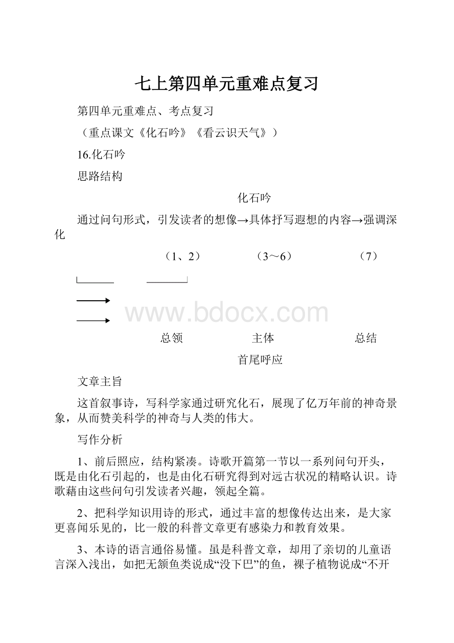 七上第四单元重难点复习.docx_第1页