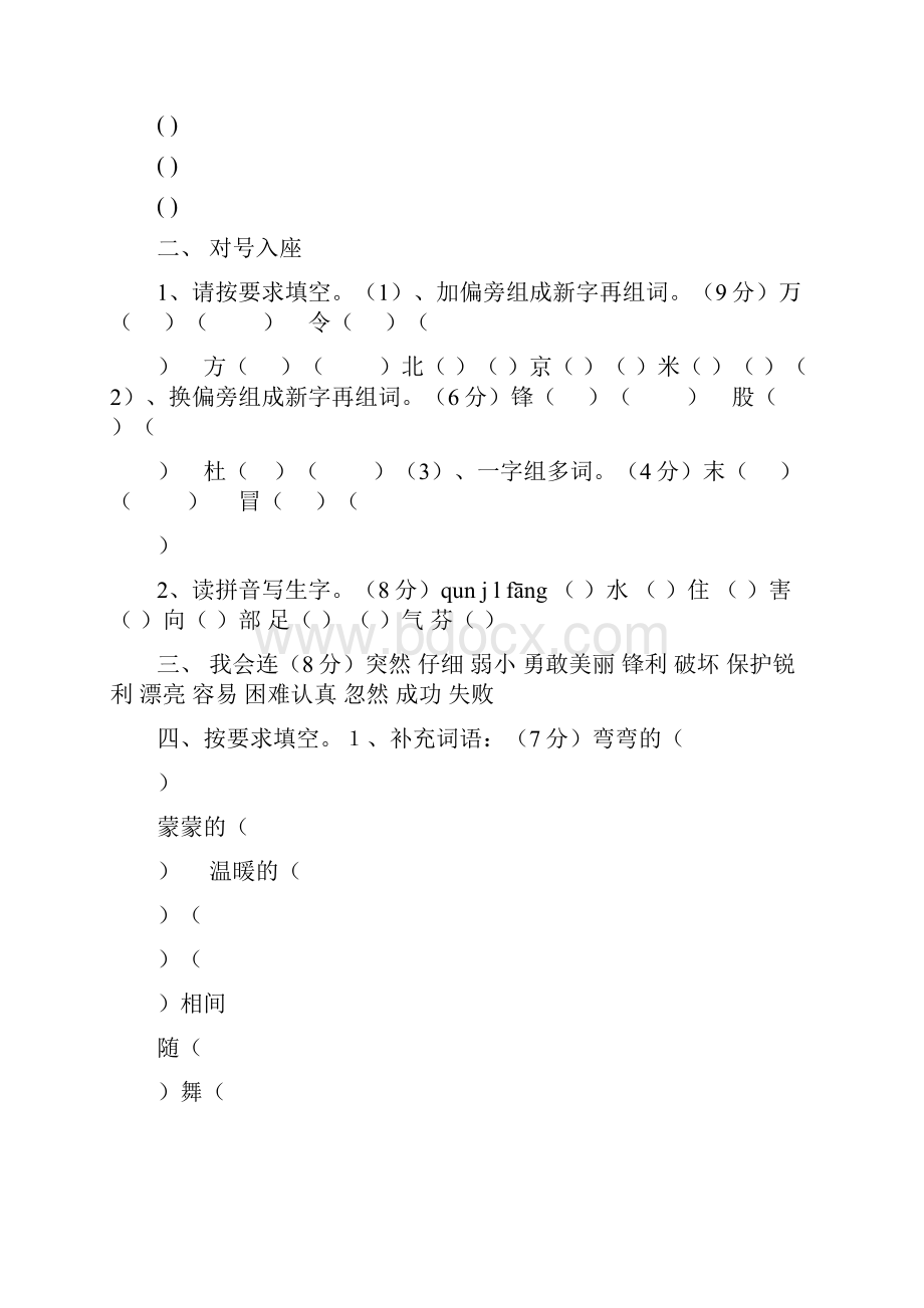 小学语文二年级下册各单元测试题.docx_第3页