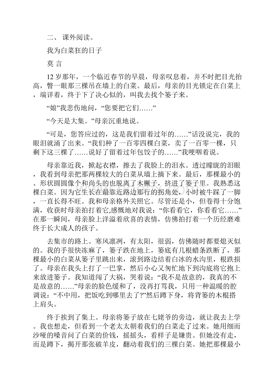 人教版六年级下册语文短文阅读及答案免费.docx_第3页