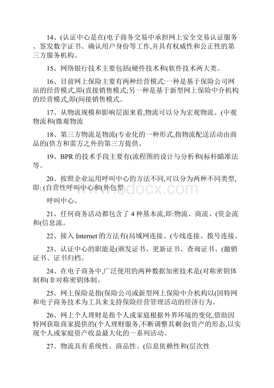 电子商务概论试题及答案 45.docx_第2页