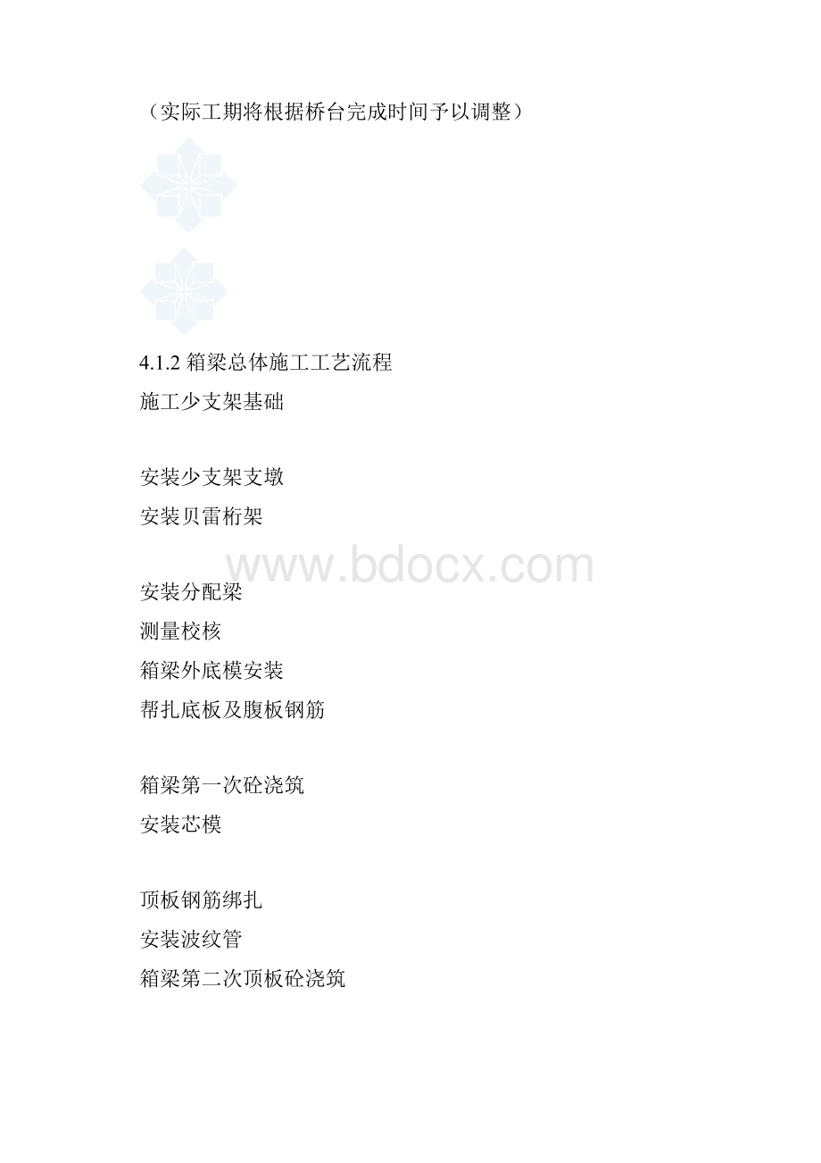 互通式立交箱梁施工方案.docx_第3页